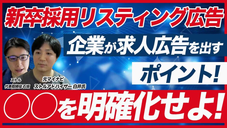 【アクセンチュアは実施中!】企業がWeb媒体に求人広告を出すポイント