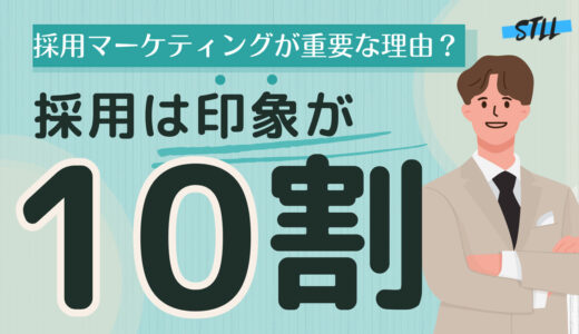 【実話】2016年に「採用マーケティング」がとても重要だと感じた元キャリアアドバイザーの話/採用支援会社代表の採用コラム