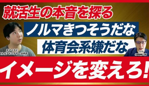 【新卒採用】今最も就活生に選ばれる企業の特徴/不人気な企業を解説