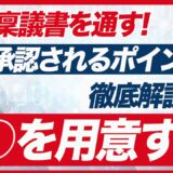 【採用予算を増やす】採用稟議書を通すポイントと注意点