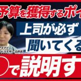 採用予算を獲得するポイントと社内稟議の通し方